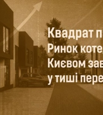 Квадрат по $950: рынок коттеджей под Киевом замер перед бурей