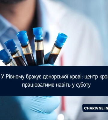 У Рівному бракує донорської крові: центр крові працюватиме навіть у суботу