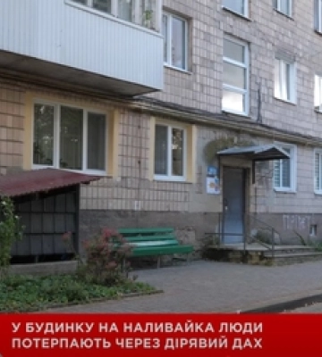 «А я вам що – зонтик?»: у Луцьку голова ОСББ бездіє, поки дощі заливають будинок (відео)