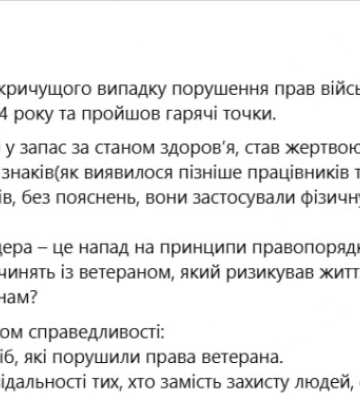 У Луцьку ветеран поскаржився на дії людей у формі: у ТЦК та СП пояснили ситуацію