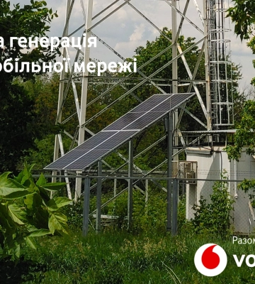 Vodafone Україна встановить 100 сонячних електростанцій на базових станціях