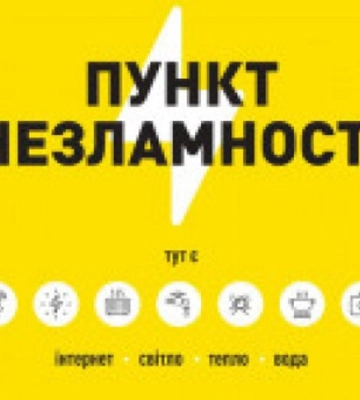 В Одесі розгорнуто роботу муніципальних «Пунктів незламності»