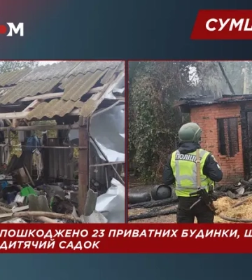 В результате вражеских атак за прошедшие сутки на Сумщине ранены восемь гражданских, среди них 8-летняя девочка - полиция
