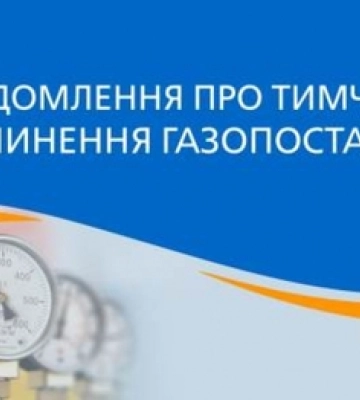 У місті на Волині тимчасово припинять газопостачання на кількох вулицях