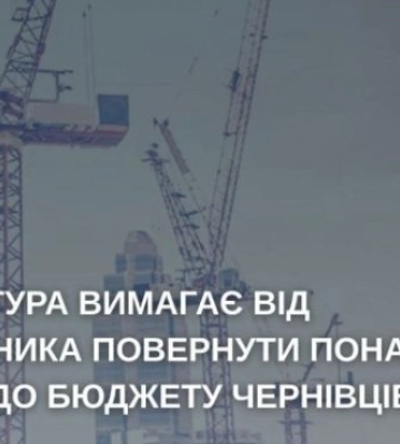 Скандал в Черновцах: застройщик “кинул” общину на 2,7 миллиона