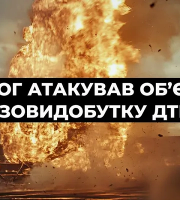 На Полтавщині зупинено роботу об'єктів газовидобутку через атаку РФ