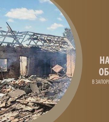 Упродовж доби армія РФ завдала 587 ударів по 16 населених пунктах Запорізької області: є поранений