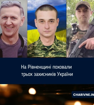 На Рівненщині попрощалися із трьома захисниками України