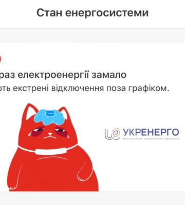 У низці областей введено аварійні відключення світла
