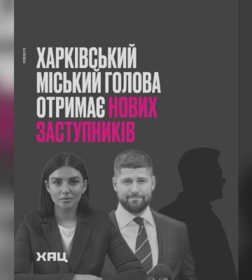 Вместо Горбуновой-Рубан – Цибульник: ХАЦ о кадровых изменениях в мэрии