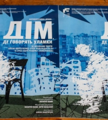 Франківський драмтеатр відкрив сезон прем’єрою, в якій герої вчаться жити після повернення із фронту