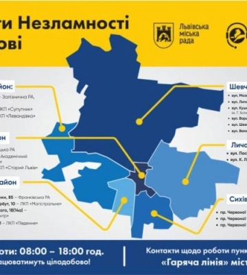 У Львів відкриють перші Пункти незламності