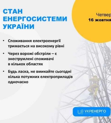 Чому графіки не діють під час аварійних відключень: пояснення від «Рівнеобленерго»