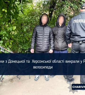 Чоловіки з Донецької та  Херсонської області викрали у Рівному велосипеди