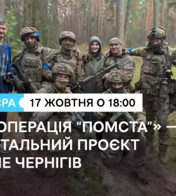 «Суспільне Чернігів» покаже новий документальний проєкт «Сенеж. Операція “Помста”»