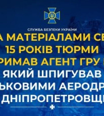 Шпионил за военными аэродромами на Днепропетровщине: украинца отправили на 15 лет за решетку