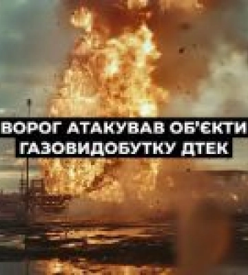 Російська атака зупинила газовидобуток на Полтавщині