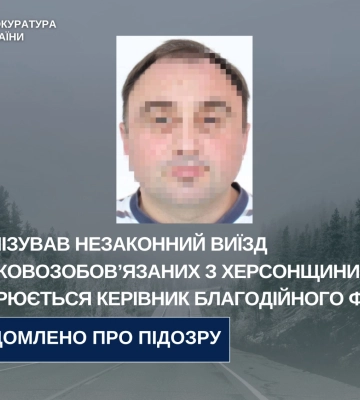 На Херсонщині керівнику благодійного фонду повідомлено про підозру у переправленні ухилянтів