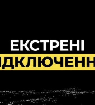 Екстрені відключення на Дніпропетровщині 17 жовтня