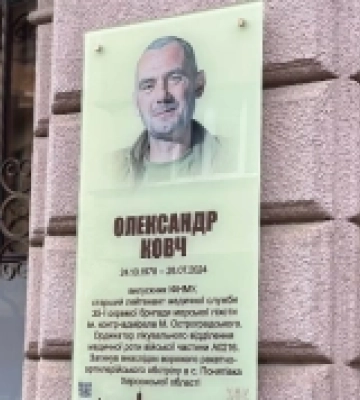 В Івано-Франківську відкрили пам’ятну дошку на честь загиблого медика з Волині