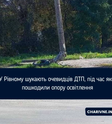 У Рівному шукають очевидців ДТП, під час якої пошкодили опору освітлення