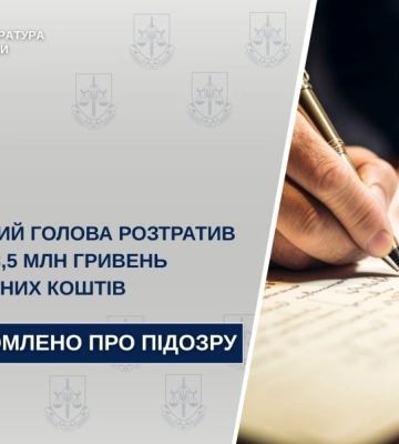 Сільський голова громади на Кіровоградщині отримав підозру за розтрату понад трьох мільйонів