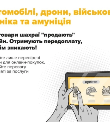 Військовий з Сумщини втратив 80 тис. грн, купуючи в інтернеті авто