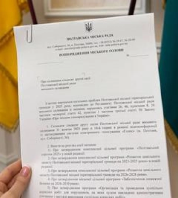 106 питань порядку денного: у Полтаві скликають сесію міської ради
