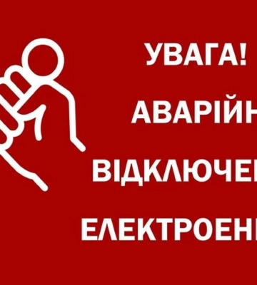На Дніпропетровщині - аварійні відключення світла