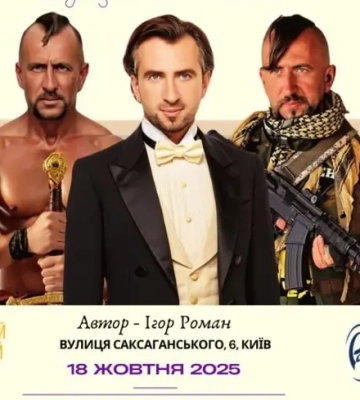 У Києві презентували повну версію рок-опери "Міф про козака Василя Сліпака"