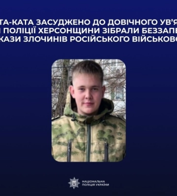 На Херсонщині 20-річного окупанта засуджено за катування українців, - поліція