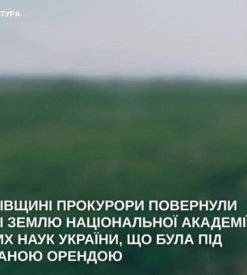 50 гектарів державної землі на Харківщині повернули після судового рішення