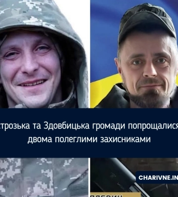 Острозька та Здовбицька громади попрощалися з двома полеглими захисниками