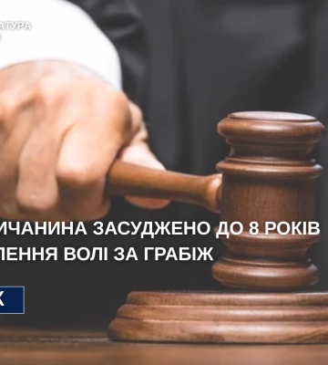 У Хмельницькому 30-річного рецидивіста за жорстоке вуличне пограбування