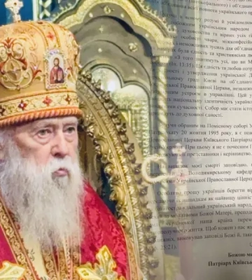 Патріарх Філарет склав заповіт (документ)