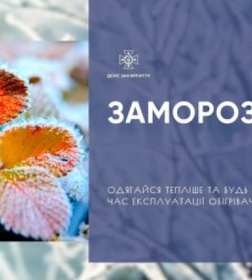 Сильні заморозки прогнозують вже цієї ночі на Закарпатті