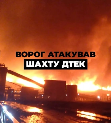 Окупанти обстріляли шахту на Дніпропетровщині, де під землею були 192 гірники