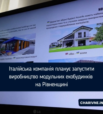 Італійська компанія планує запустити виробництво модульних екобудинків на Рівненщині