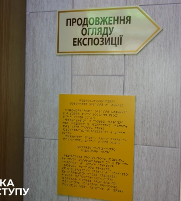 Пандуси, аудіогіди й тактильні копії картин: як черкаські музеї рухаються до безбар’єрності (ФОТО)