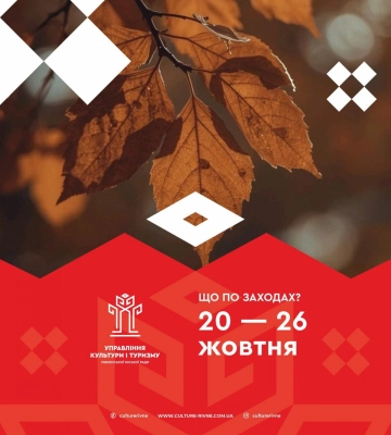 Куди піти цього тижня у Рівному: афіша міських заходів