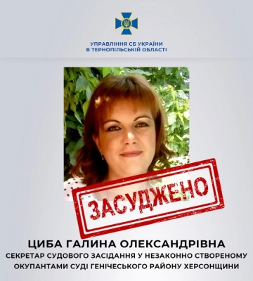 У Тернополі до 15 років засудили жительку Херсонщини