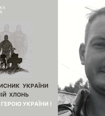 Під час захисту України від ворога загинув дрогобичанин Віталій Хлонь
