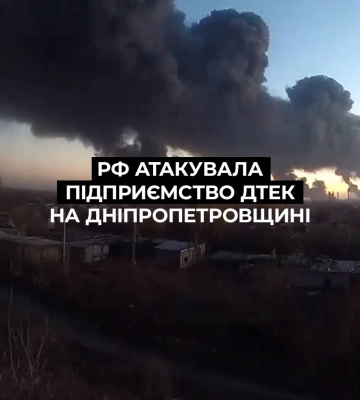 Дніпропетровщина: росія атакувала збагачувальну фабрику ДТЕК