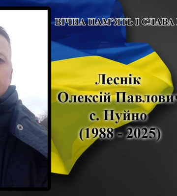 Обірвалося життя військовослужбовця з Волині Олексія Лесніка