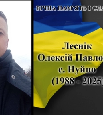 Назавжди 37: зупинилося серце військовослужбовця з Волині Олексія Лесніка