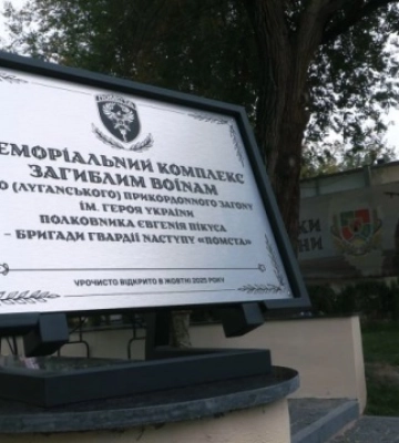 У Дніпрі відкрили меморіал полеглим прикордонникам Луганського загону