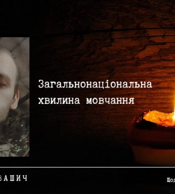 Полтава пам’ятає: у хвилину мовчання згадуємо полтавського захисника Артура Головашича