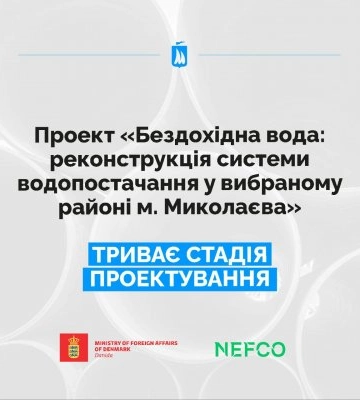 Бездохідна вода: триває стадія проєктування реконструкцій системи водопостачання в Корабельному районі
