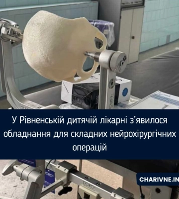У Рівненській дитячій лікарні з’явилося обладнання для складних нейрохірургічних операцій