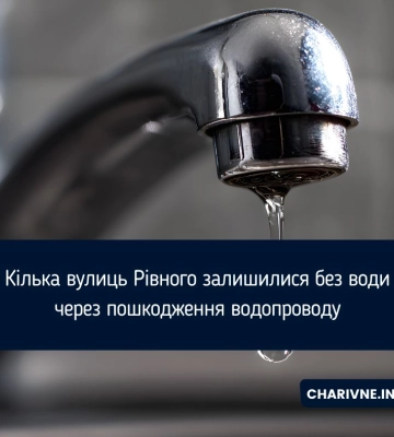 Кілька вулиць Рівного залишилися без води через пошкодження водопроводу